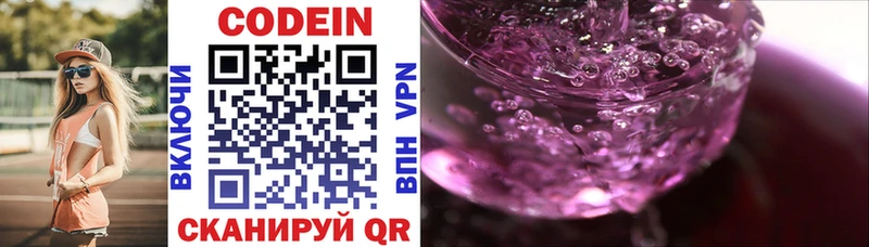 купить наркотики цена  Ленинградская  Кодеиновый сироп Lean Purple Drank 